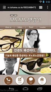 Download 보노보노안경원 APK