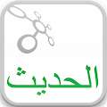 Hadis Apk