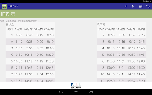 Free Download KIT BUS - 金工大シャトルバスが来るまであと何分? APK for Android