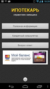 Free Ипотечный калькулятор APK for PC