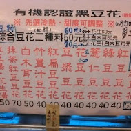 幸福豆雲豆花