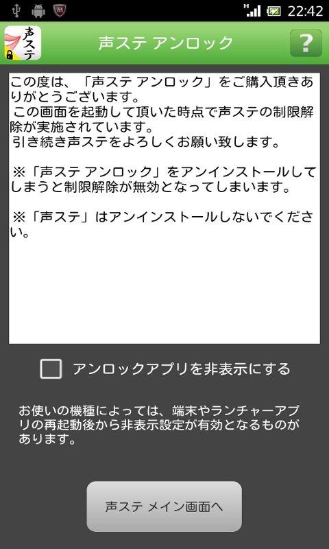 声ステ アンロック Screen 3