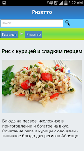 Lastest Рецепты итальянской кухни APK for Android
