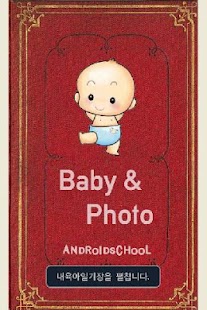 Free 내육아일기장 APK