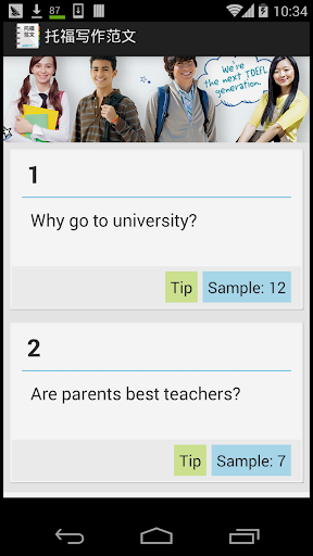【免費教育App】托福写作范文-APP點子