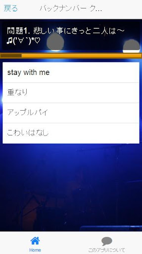 バックナンバー曲当てクイズ