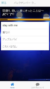 Download バックナンバー曲当てクイズ APK