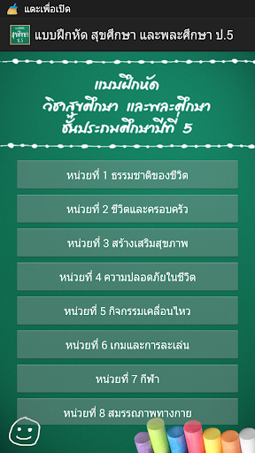 แบบฝึกหัด สุขศึกษา และพละ ป.5