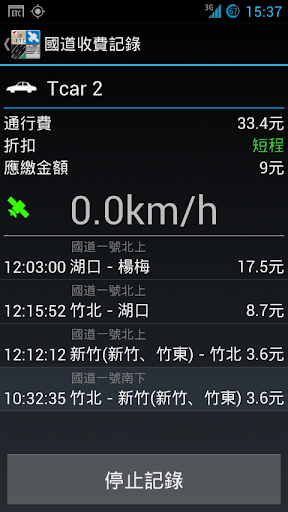 【免費交通運輸App】國道收費記錄 (ETC電子收費記錄器)-APP點子