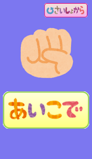 Download じゃんけんアプリ APK for Android