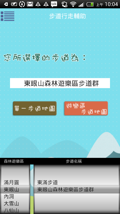   步道e起go - 螢幕擷取畫面 