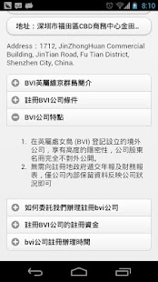 註冊bvi公司 Screenshots 1