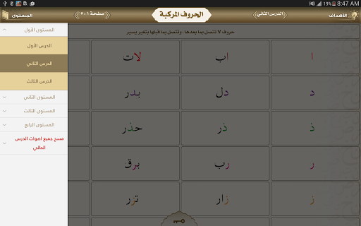 免費下載教育APP|الدروس الهجائية app開箱文|APP開箱王