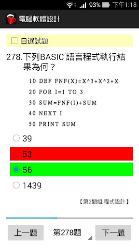 電腦軟體設計丙級 - 題庫練習