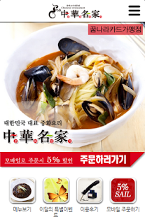 Free 중화명가 (노원구, 도봉구, 중국집, 배달) APK for Android