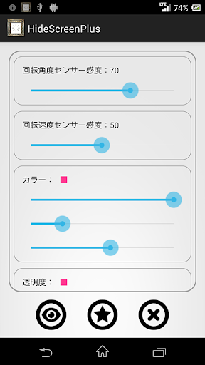 一瞬で画面隠しPlus（覗き見防止！瞬時に画面を隠します）