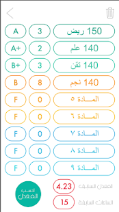 احسب معدلي GPA Screenshots 4