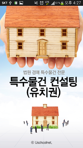 특수물건 컨설팅 유치권