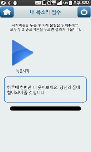 How to install 내 목소리 점수는? (목소리 테스트) 1.1 unlimited apk for bluestacks