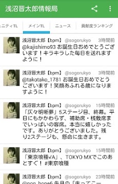 浅沼晋太郎情報局 Androidアプリ Applion