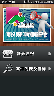 【免費生產應用App】南投縣即時通報平台-APP點子