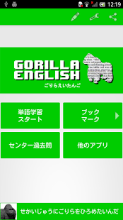 How to download ゴリラ英単語 3.22.17 unlimited apk for android