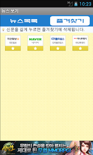 Lastest 신문 뉴스 - 모든 신문 뉴스 모음 APK for Android