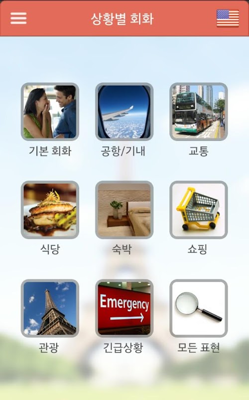 Android application 여행 회화 번역기 - 10개국 screenshort