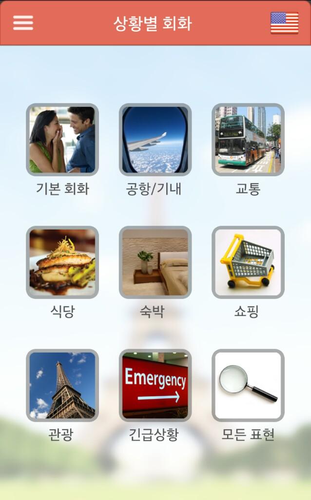 여행 회화 번역기 - 10개국 Screen 1