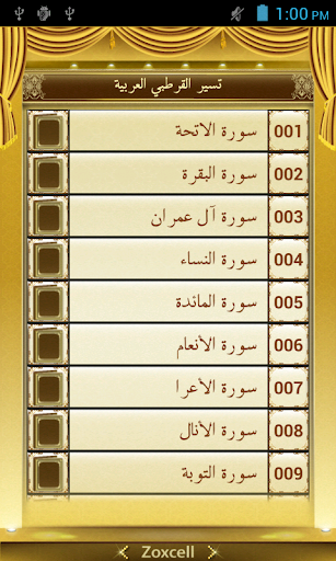 塔夫西爾鋁Qurtubi的阿拉伯語