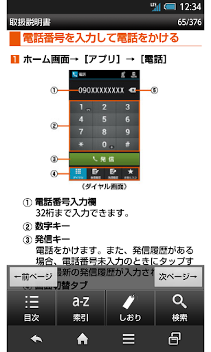 【免費書籍App】SHL23　取扱説明書-APP點子