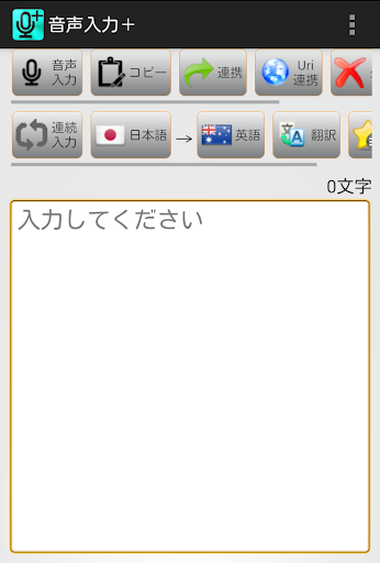 音声入力＋ Voice Input Plus