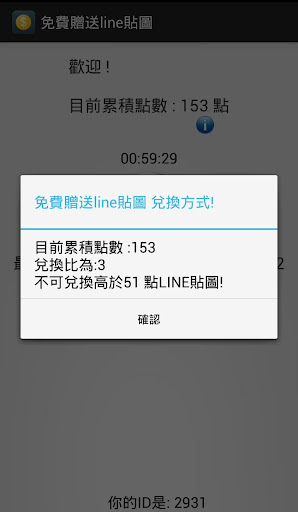 【免費娛樂App】免費贈送LINE貼圖2-APP點子