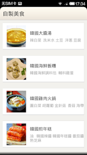 免費下載生活APP|自製美食-韓國料理 app開箱文|APP開箱王