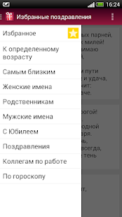download Поздравления с днем рождения free