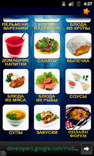 Lastest Кулинарные рецепты APK for Android