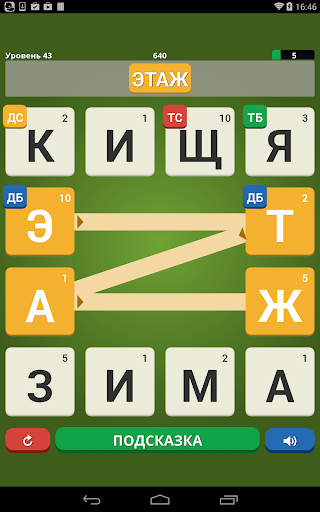 【免費拼字App】Найди слова-APP點子