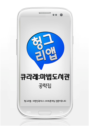 큐라레:마법도서관 공략집