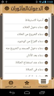 How to download الدعوات المأثورات patch 1.8 apk for laptop