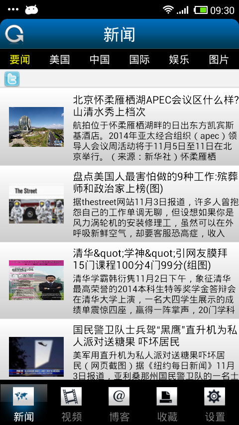 Android application Chinese Headline News screenshort