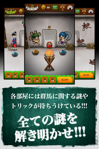 【免費解謎App】脱出ゲーム 秘境！グンマーからの脱出-APP點子