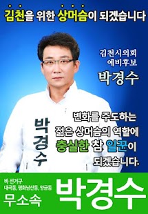 Free 64 지방선거 박경수 APK