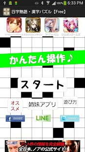 漢字・四字熟語パズル 漢字ナンクロ