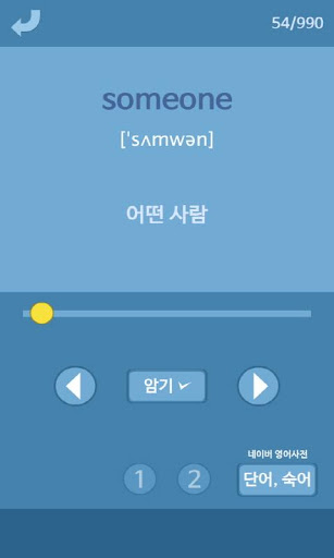 免費下載教育APP|베스트 영단어 마스터 [영어 단어] app開箱文|APP開箱王