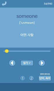 Free 베스트 영단어 마스터 [영어 단어] APK for PC
