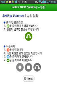Free tontest TOEIC Speaking 체험판 APK
