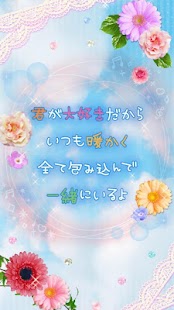 幸せな両想いポエム -2-　ライブ壁紙 Screenshots 4