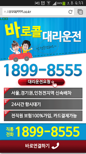 바로콜대리운전 서울대리운전 인천 경기도대리운전