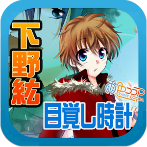 【声優ボイスアプリ】声優目覚まし時計 雨色ココア編.apk 3.2