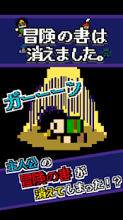 How to install 冒険の書は消えました。 1.0.1 unlimited apk for laptop